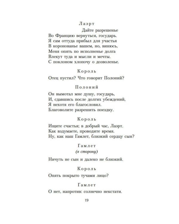 Дополнительное изображение книги «Гамлет, принц Датский: трагедия»