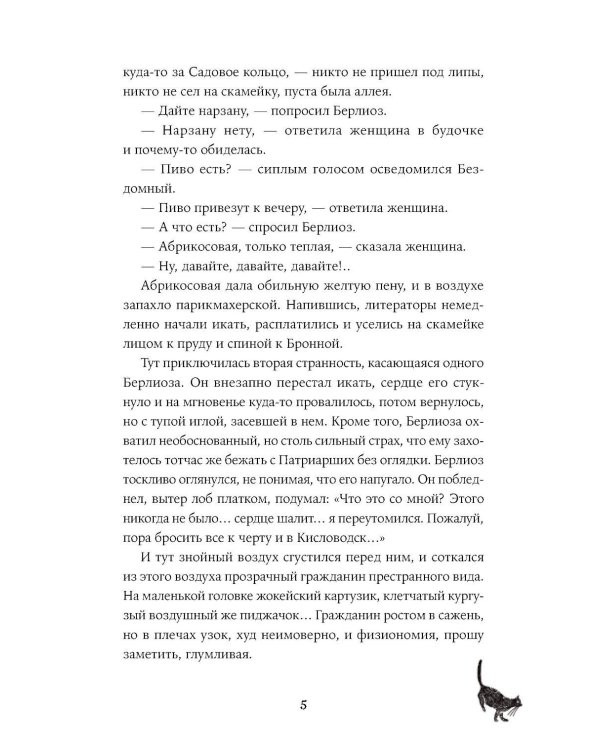 Мастер и Маргарита