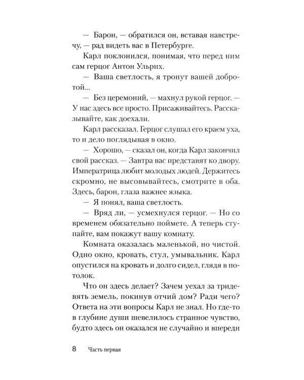 Дополнительное изображение книги «Барон Мюнхгаузен. Он никогда не врал»