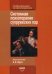 Обложка книги «Системная психотерапия супружеских пар» — None, ISBN 9785893534986