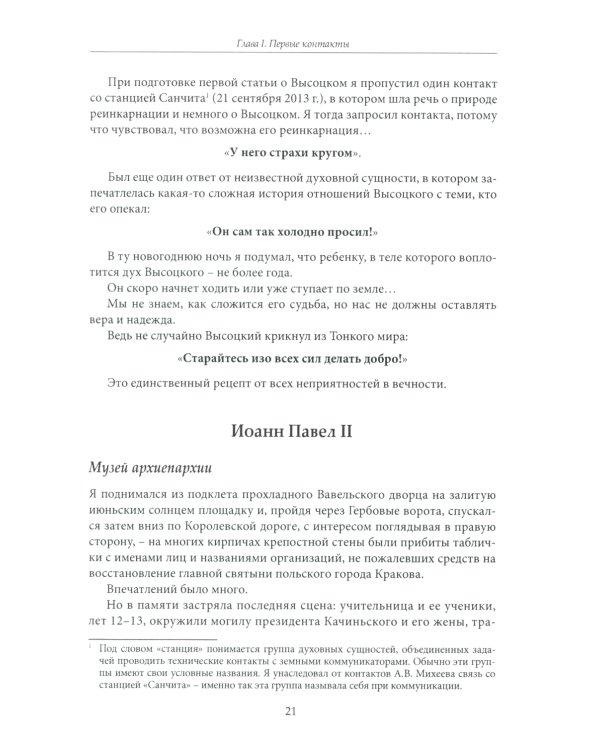 Открывая мир транскоммуникации