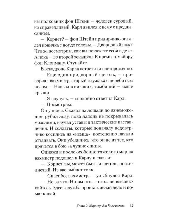 Дополнительное изображение книги «Барон Мюнхгаузен. Он никогда не врал»