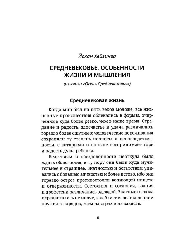 Злой мир и пляска смерти. Особенности средневекового мышления