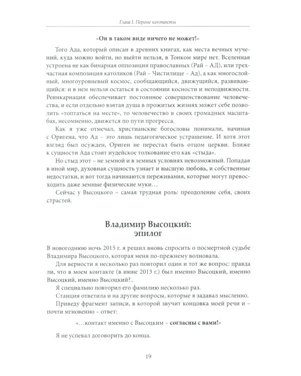 Открывая мир транскоммуникации