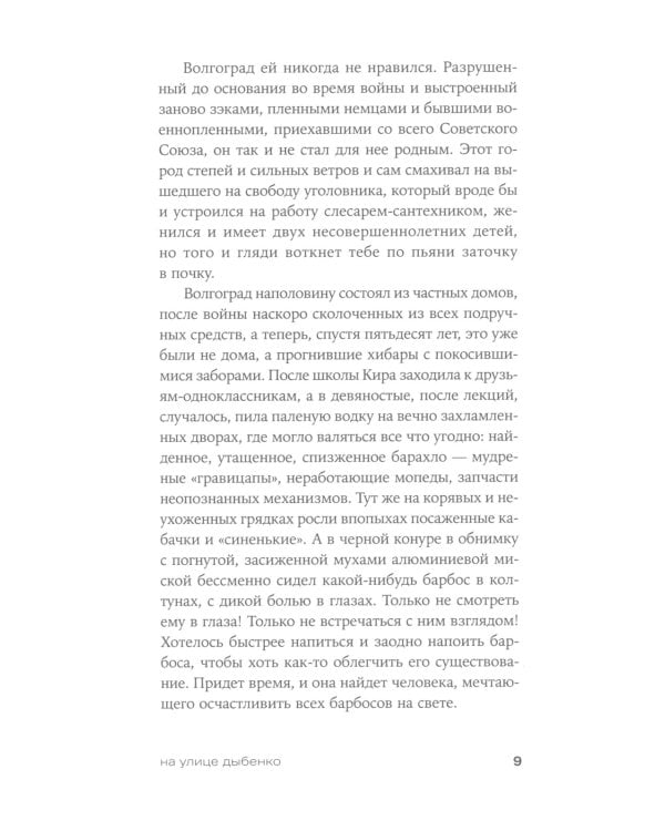 На улице Дыбенко