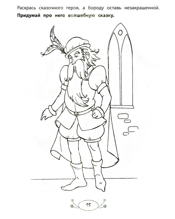 Раскраска для мальчиков. Раскраска с заданиями и загадками