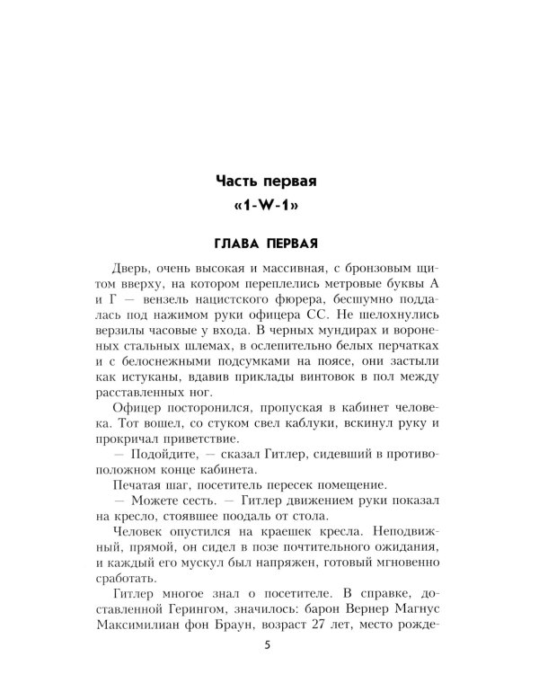 Безумцы: роман