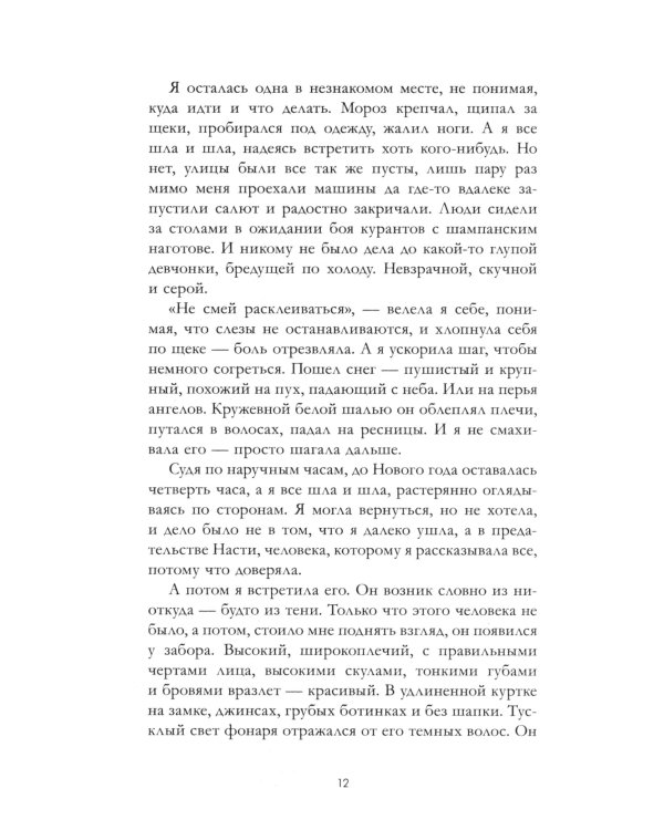 Подарок ангела и другие рассказы