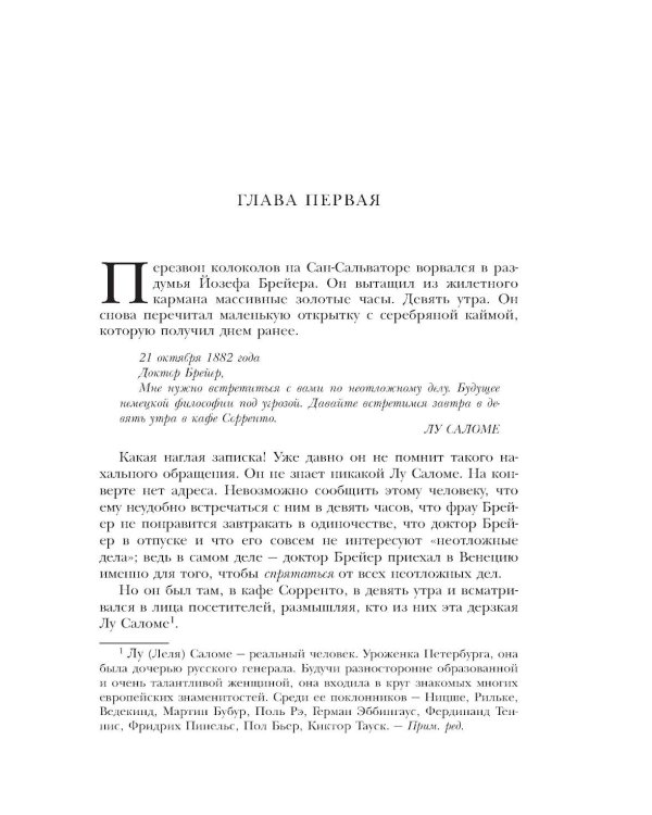 Когда Ницше плакал