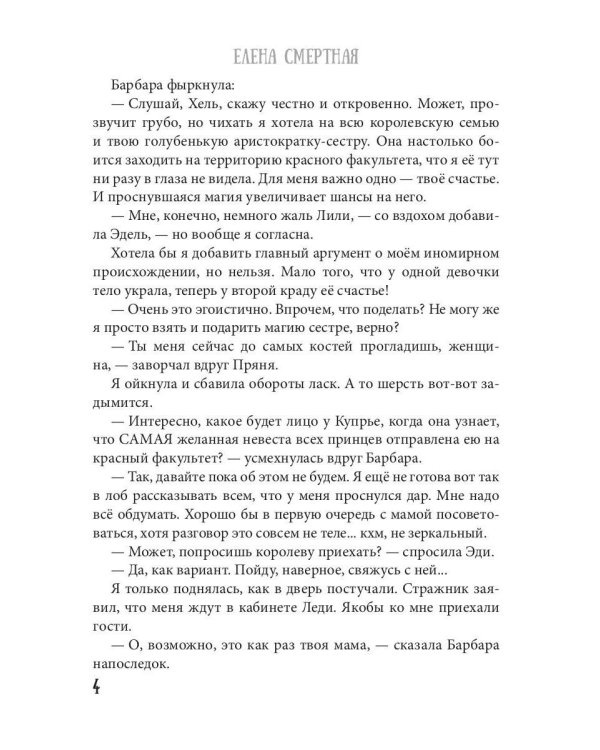 Факультет брошенных жен 2