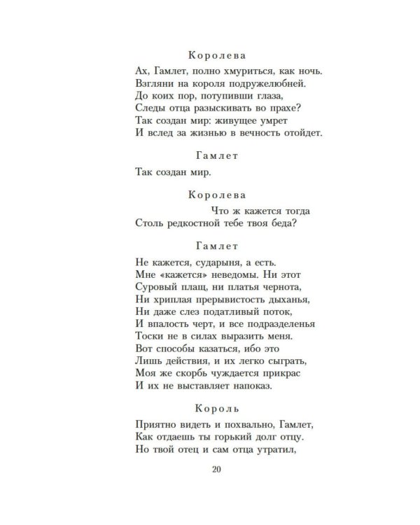 Дополнительное изображение книги «Гамлет, принц Датский: трагедия»