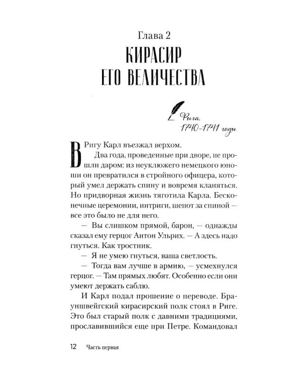 Дополнительное изображение книги «Барон Мюнхгаузен. Он никогда не врал»