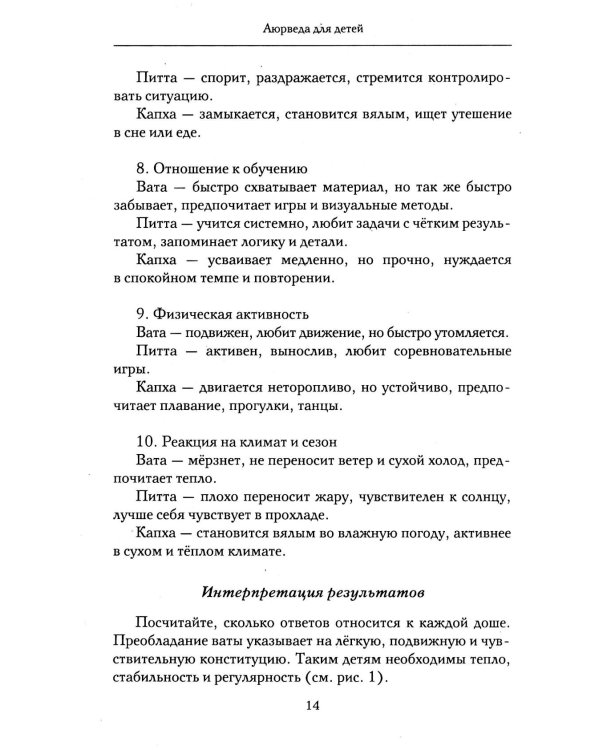 Аюрведа для детей. Как вырастить здорового, спокойного и счастливого ребенка