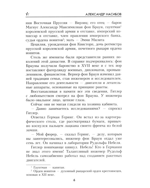 Безумцы: роман
