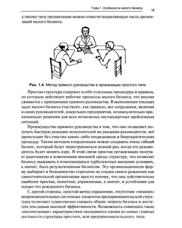 Управление малым бизнесом: Учебное пособие