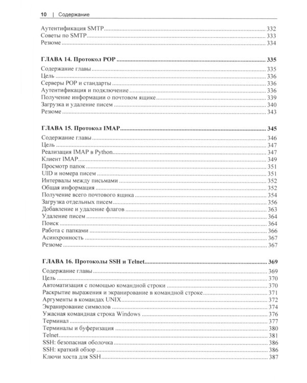 Сетевое программирование на Python