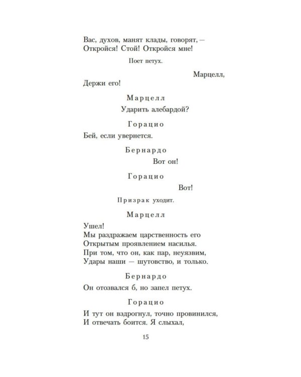 Дополнительное изображение книги «Гамлет, принц Датский: трагедия»