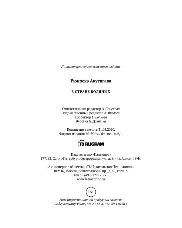 В стране водяных. Новеллы, повесть