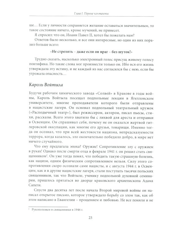 Открывая мир транскоммуникации