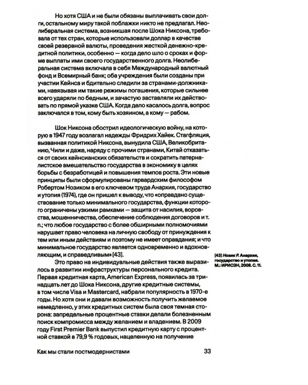 Всё, всегда, везде. Как мы стали постмодернистами