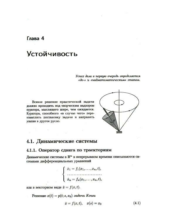 Лекции по теории управления. Т. 1. Автоматическое регулирование