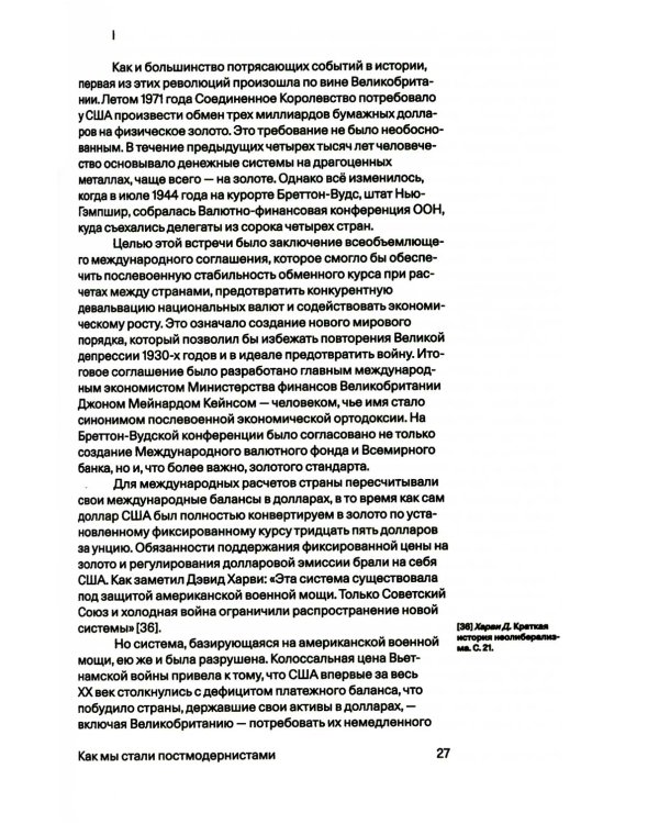 Всё, всегда, везде. Как мы стали постмодернистами