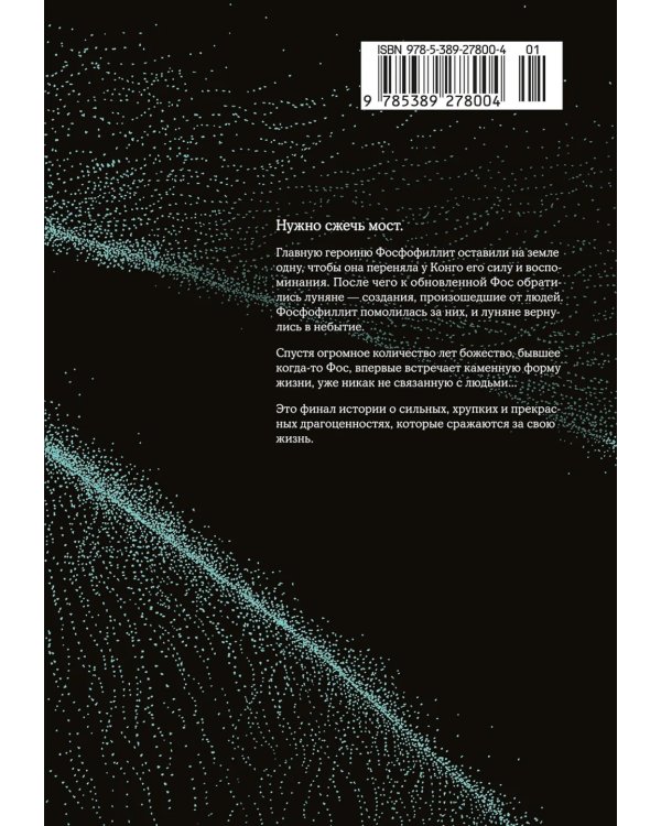 Дополнительное изображение книги «Страна самоцветов 7. Кн. 13: манга»