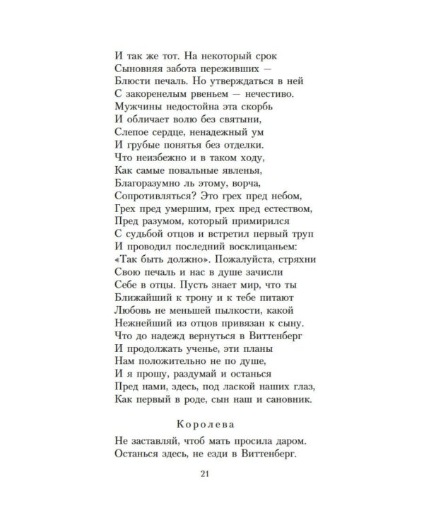 Дополнительное изображение книги «Гамлет, принц Датский: трагедия»