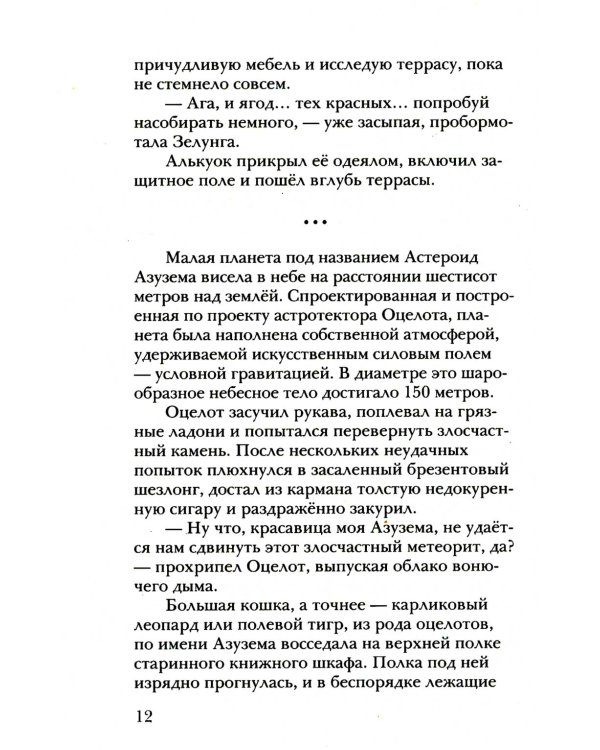 Алькуок и призрак Вертикального города. Кн. 3