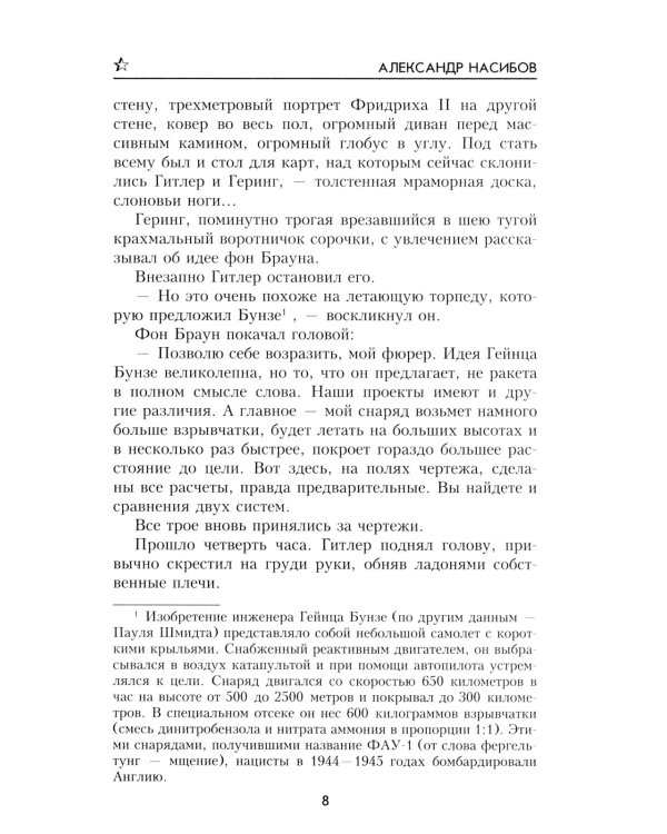 Безумцы: роман