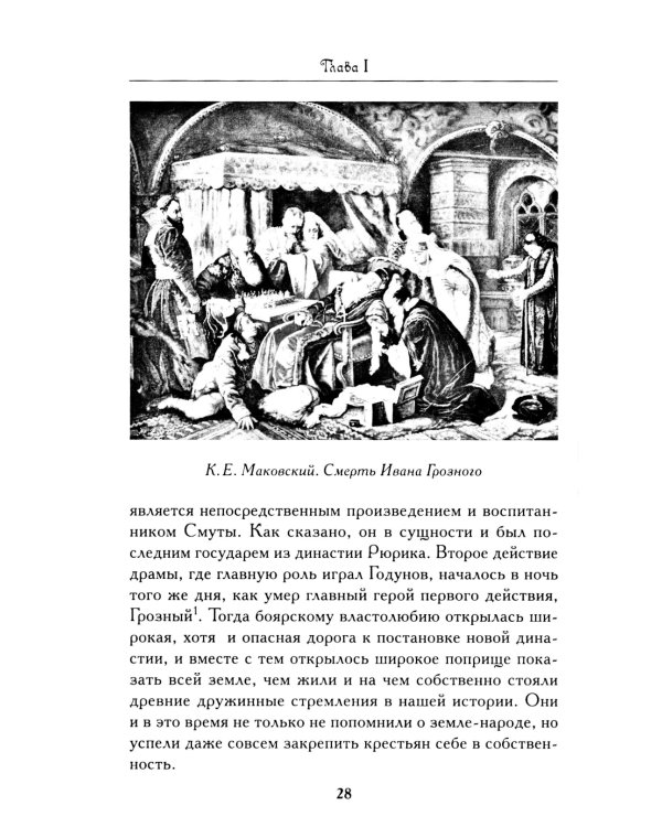 Минин и Пожарский. "Прямые" и "кривые" в Смутное время