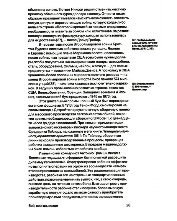 Всё, всегда, везде. Как мы стали постмодернистами