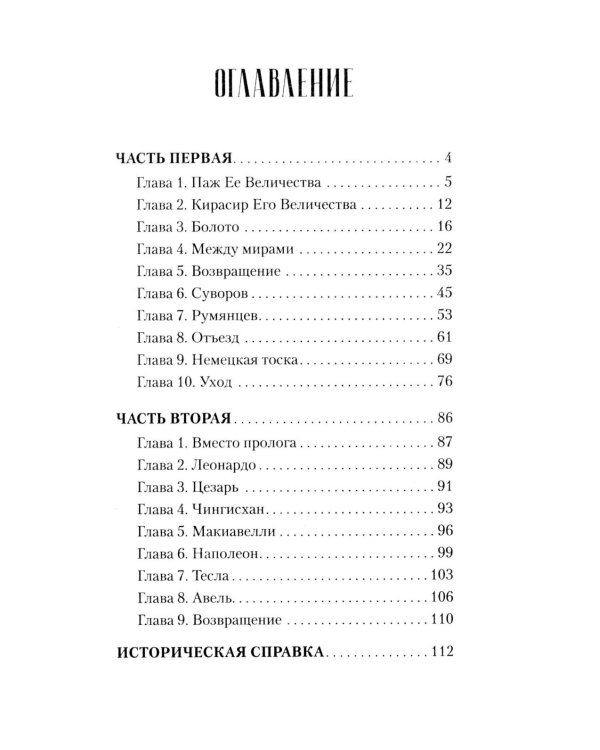 Дополнительное изображение книги «Барон Мюнхгаузен. Он никогда не врал»