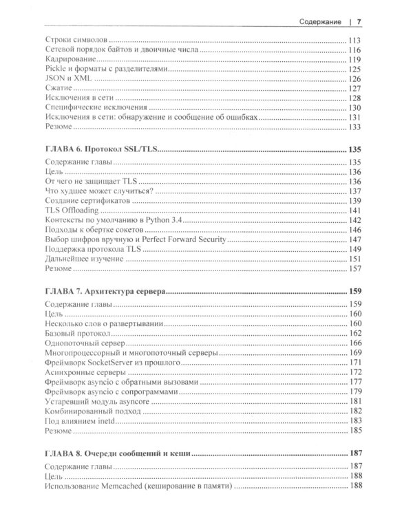 Сетевое программирование на Python