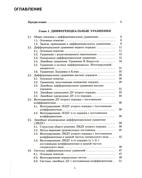 Конспект лекций по высшей математике. В 2 ч. Ч. 2. 15-е изд