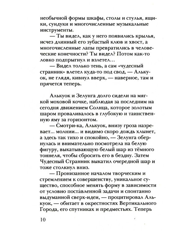 Алькуок и призрак Вертикального города. Кн. 3