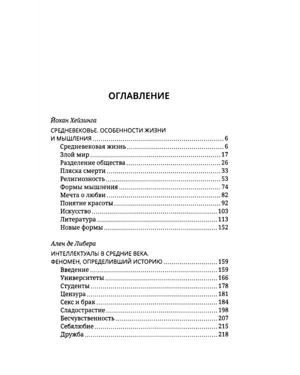Злой мир и пляска смерти. Особенности средневекового мышления