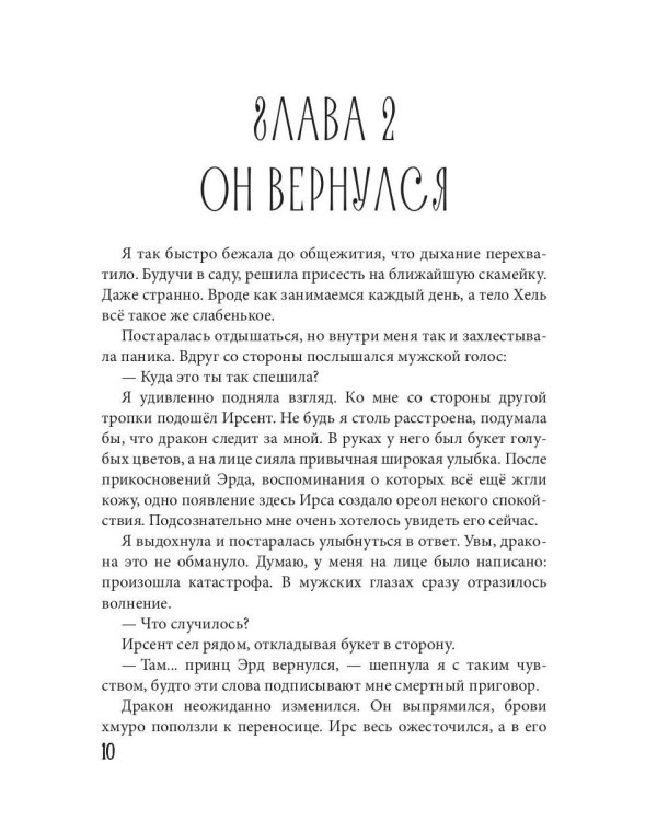 Факультет брошенных жен 2