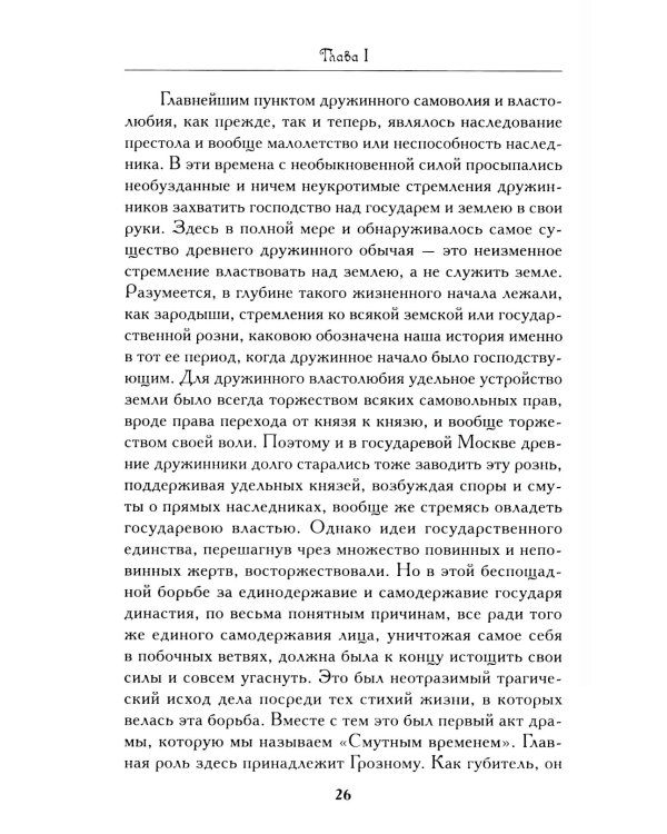 Минин и Пожарский. "Прямые" и "кривые" в Смутное время