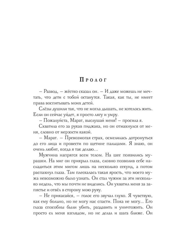 Брат жениха. Поверь мне снова