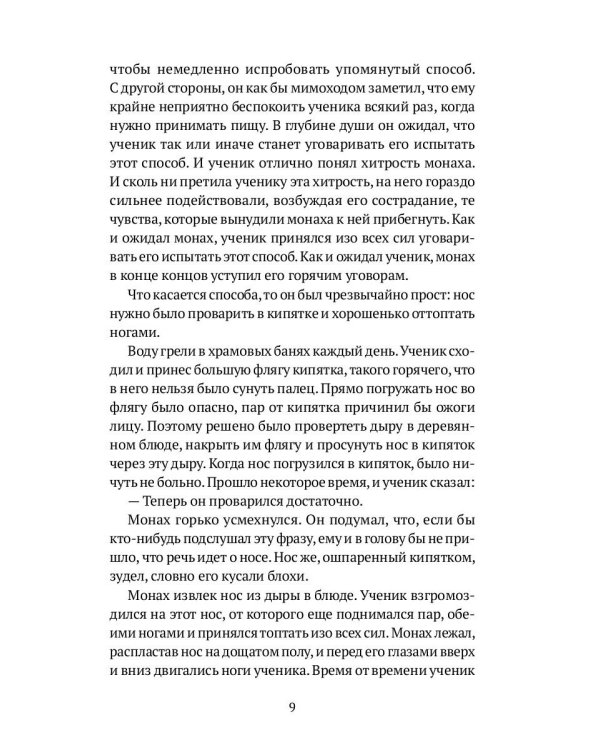 В стране водяных. Новеллы, повесть