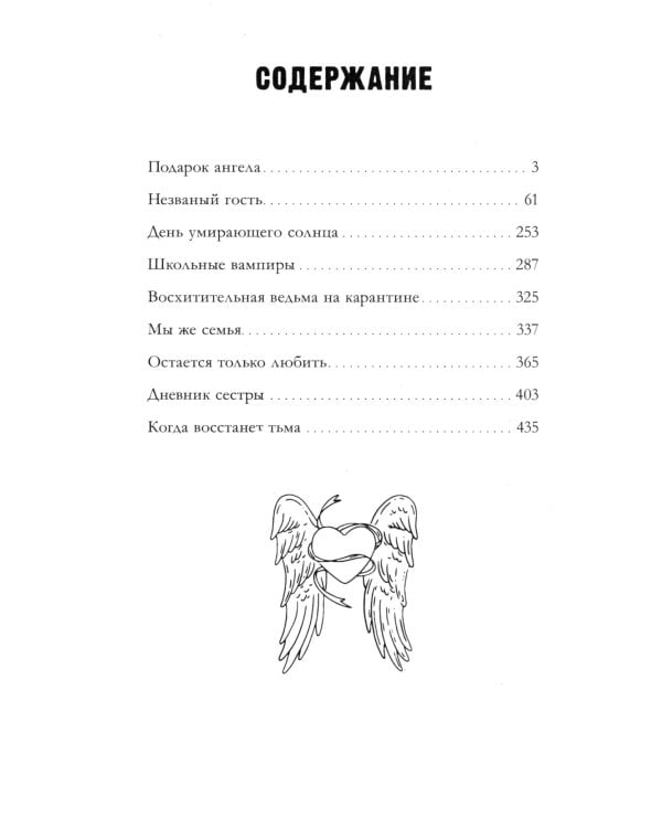 Подарок ангела и другие рассказы