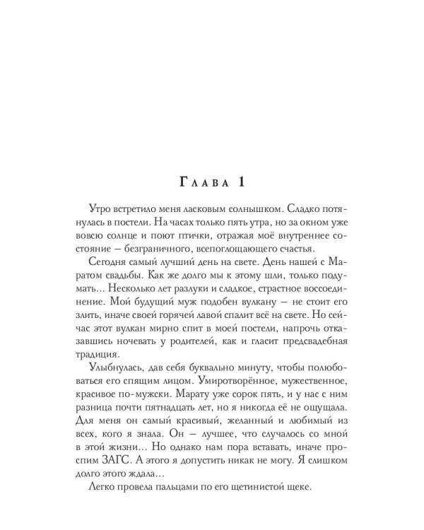 Брат жениха. Поверь мне снова