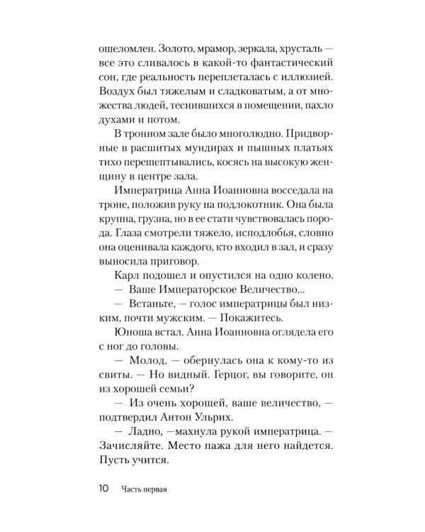 Дополнительное изображение книги «Барон Мюнхгаузен. Он никогда не врал»