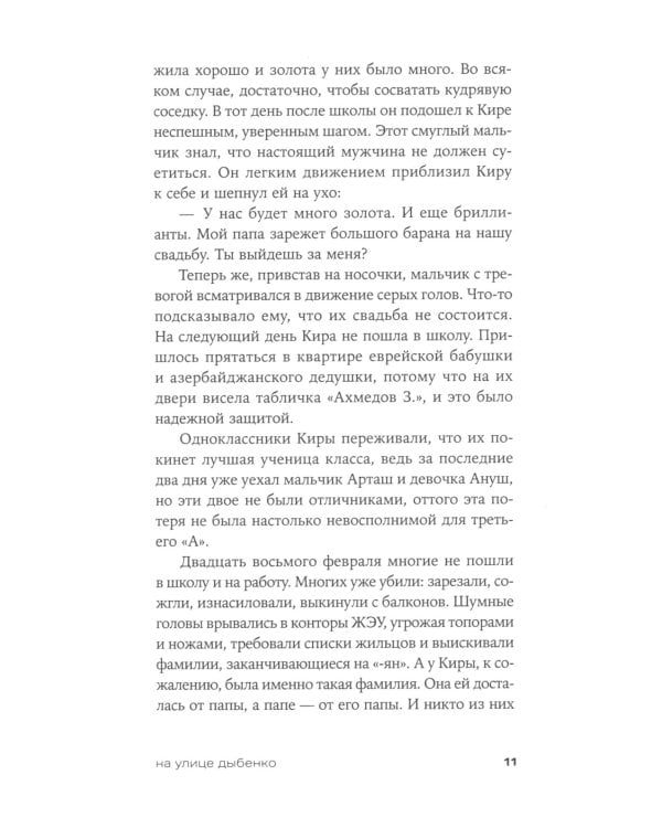 На улице Дыбенко