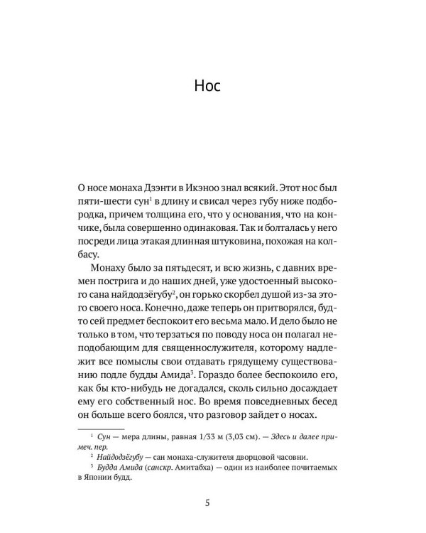 В стране водяных. Новеллы, повесть