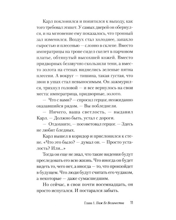 Дополнительное изображение книги «Барон Мюнхгаузен. Он никогда не врал»