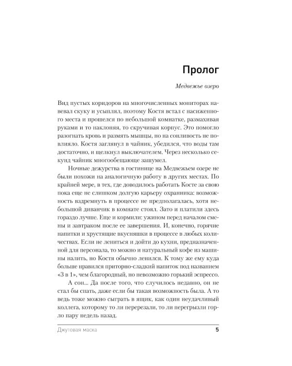 Джутовая маска