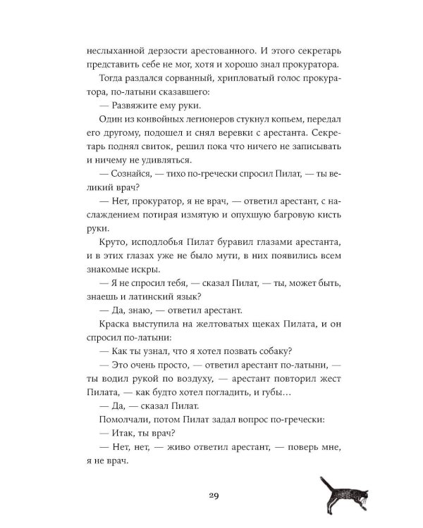 Мастер и Маргарита