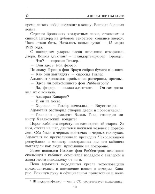 Безумцы: роман